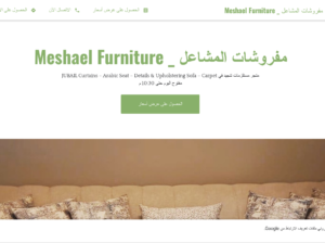 مفروشات المشاعل _ Meshael Furniture