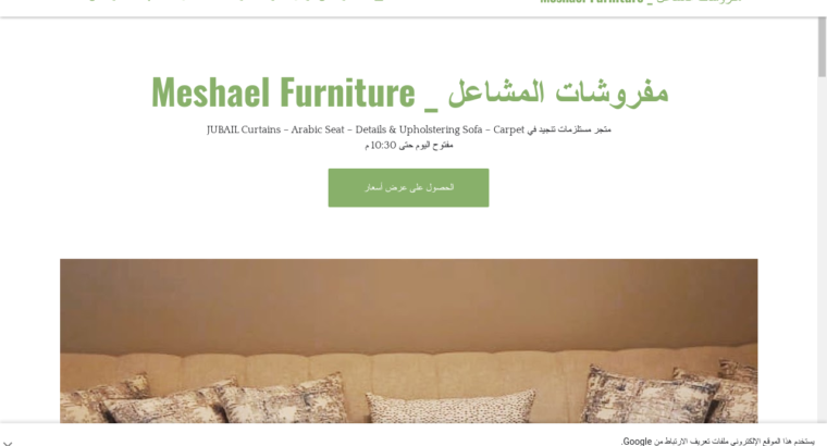 مفروشات المشاعل _ Meshael Furniture