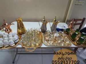 مباشرات قهوه وصبابين قهوه قهوجي جدة 0552137702