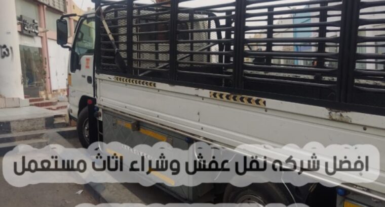 دينا نقل عفش خارج الرياض 0539735360 توصيل الأثاث م