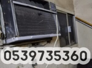 شراء مكيفات خربانه بالرياض 0539735360 المكيفات الق