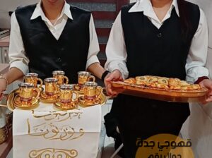 قهوجيين قهوجي وصبابين قهوة في جدة 0552137702