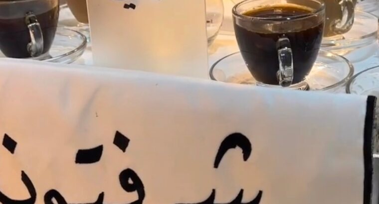 ضيافه قهوجي و مباشرين في جدة 0539307706