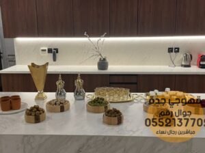 قهوجيين وصبابين مباشرين قهوة جدة 0552137702