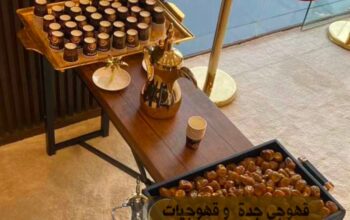 مباشرات قهوة قهوجي قهوجيين وصبابين قهوة جدة 05393