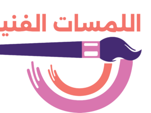 شركة اللمسات الفنية