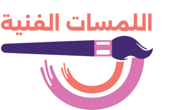 شركة اللمسات الفنية