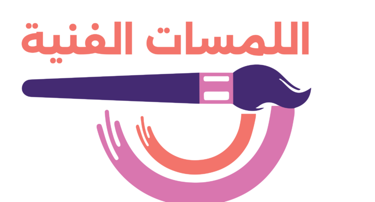 شركة اللمسات الفنية