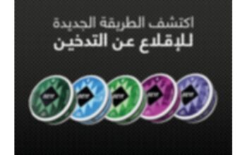 دزرت – بديل النيكوتين ألذ الحلويات الطبيعية للإقل
