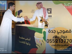 صبابين مباشرات قهوة مباشرين جده 0552137702