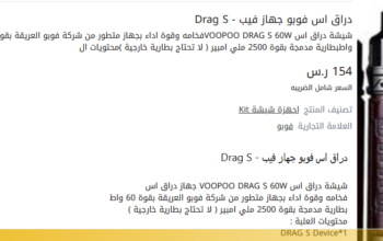 متجر روقان لأفضل منتجات الفيب في السعودية – تسوق ا