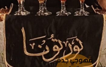 مباشرين وصبابين قهوة في جده 0552137702