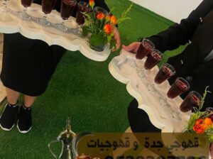 صبابين قهوه قهوجي ضيافة جده 0539307706