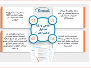 دور ورقة تظليل اختبارات mcq وأسعار أجهزة التصحيح ا