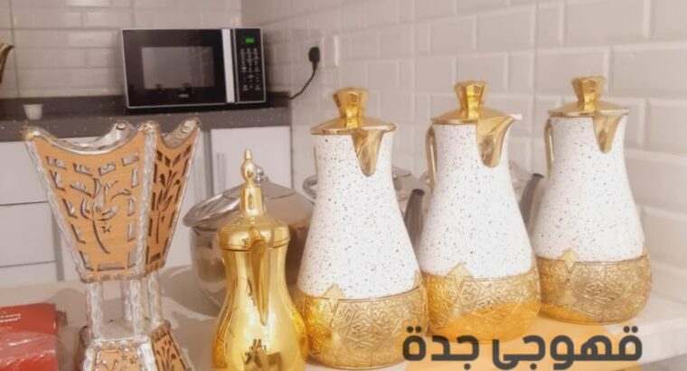 صبابين قهوة مباشرات قهوه في جده 0552137702
