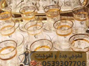 مباشرين و صبابين قهوه جده 0539307706