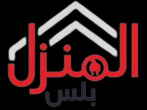 المنزل