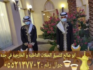 مباشرات صبابات قهوه صبابين في جدة 0552137702