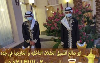 مباشرات صبابات قهوه صبابين في جدة 0552137702