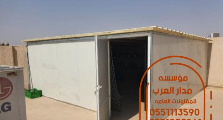 غرف ساندوتش بانل و ملاحق في الرياض 0551033861