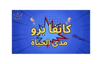 اشتراكات كانفا برو مدى الحياة – خصم 50%