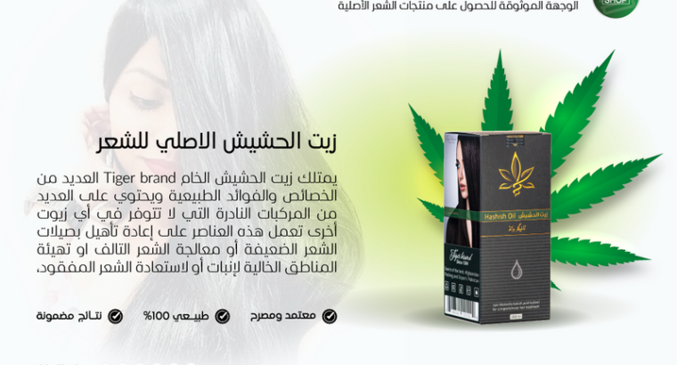 زيت الحشيش الخام