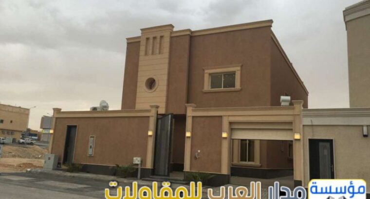 افضل واجهات فلل مودرن بالرياض 0551033861