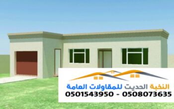تصميم ملاحق خارجية مودرن بالرياض 0501543950