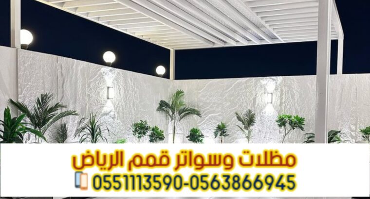 برجولات حديد مودرن على شكل خشب 0563866945