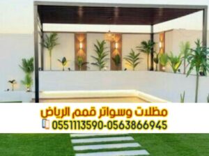 مظلات جلسات حديد مودرن 0563866945