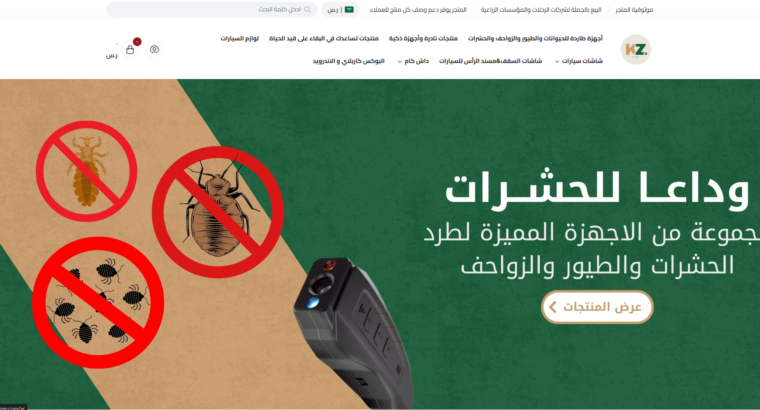 كل ما تحتاجه من مصائد حشرات ولوازم سيارات