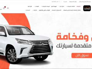 متخصص في كل ما يخص مستلزمات السيارات