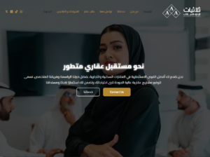 متجر ثلاثيات لادارة الاملاك العقارية