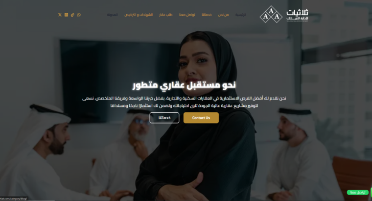 متجر ثلاثيات لادارة الاملاك العقارية