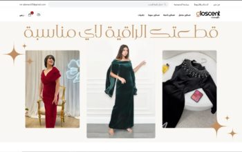 متجر جلوسنت المتخصص في بيع الفساتين الفريدة