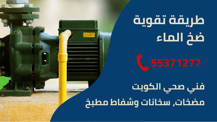 طريقة تقوية ضخ الماء – دليل رايز | دليل الاعمال | دليل العقارات | دليل ...