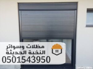 تركيب شتر نوافذ وشبابيك المنيوم في جده و مكه