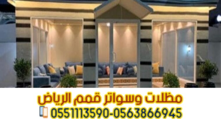 تفصيل خيام و بيوت شعر واجهه زجاج في الرياض