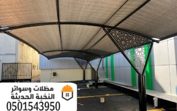 تركيب مظلات مواقف مظلات سيارات في الرياض 05015439