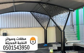 حداد مظلات مواقف سيارات بالرياض 0501543950