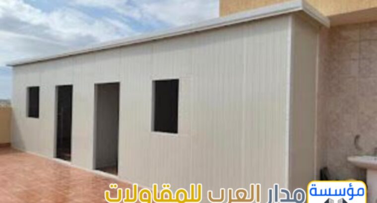 بناء ملحق بألواح اسمنت بورد في الرياض 0551033861