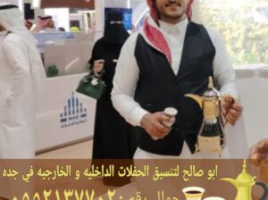 صبابات القهوة قهوجي في جدة 0552137702