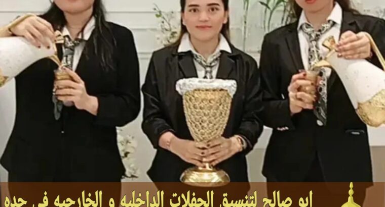 قهوجي جده صبابين قهوه مباشرين 0552137702
