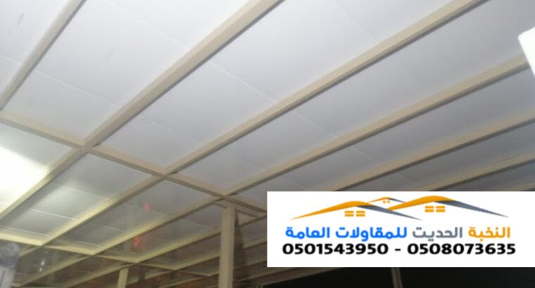 تغطيه أسقف ساندوتش بانل 0501543950