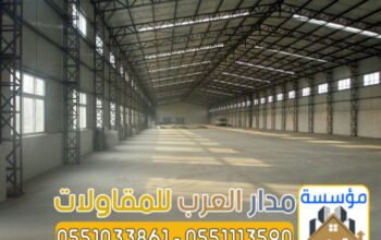 تصميم وتركيب هناجر حديد ومستودعات 0551033861