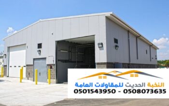 بناء مستودع هنجر سندوتش بنل 0501543950
