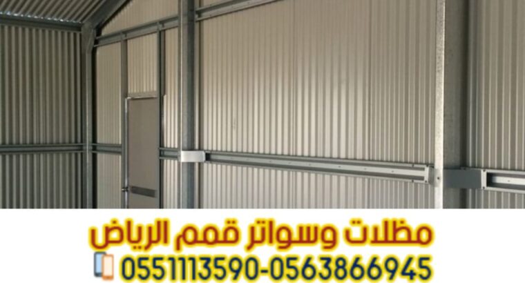 بناء هنجر تجاري حداد مستودعات في الرياض 056386694