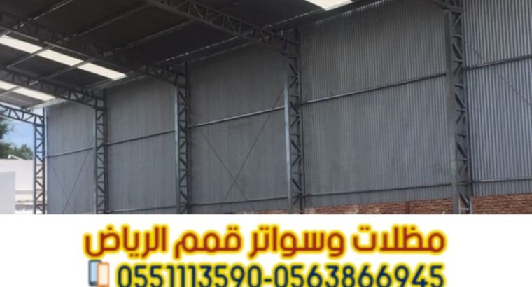 بناء هنجر تجاري حداد مستودعات في الرياض 056386694