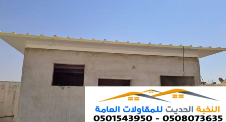 مقاول ملاحق اسمنت بورد في الرياض و جده 0501543950