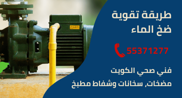 اطلب الآن فني صحي الكويت